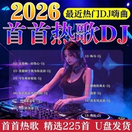 2026 Popular New Song DJ Internet Popular Music U Disk Song dj Subwoofer Dance Song MP3 USB Drive