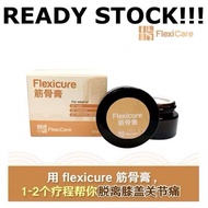 Flexicure Joint Cream Knee Arthritis Muscle Neck Shoulder Pain Relief Lulut 筋骨王筋骨膏膝盖消炎止痛风湿关节伸筋草血液循环✣