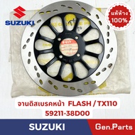 จานดิสเบรคหน้า รุ่นFLASH TX110 แท้ศูนย์ SUZUKI รหัส 59211-38D00