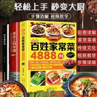 【 】家常菜譜大全家常菜4888例舌尖上的中國煲湯書籍烘焙烤箱面點     全臺最大的網路