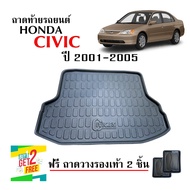 ถาดท้ายรถยนต์ HONDA CIVIC ES รุ่น  DIMENSHIN ( แถมถาด)  ปี 2001-2005 ถาดท้ายรถ ถาดสัมภาระท้ายรถ ถาดรองท้ายรถ ถาดปูท้ายรถ ถาดวางสัมภาระท้ายรถ