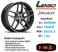 Lenso Wheel JAGER-BAYERN ขอบ 18x8.0" 5รู114.3 ET+42 สีBKF แม็กเลนโซ่ ล้อแม็ก เลนโซ่ lenso18 แม็กรถยนต์ขอบ18