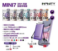 現貨！INFINITY - Mini 7 7000mAh  *自帶線充電寶*