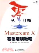 從零開始-Mastercam X基礎培訓教程(附盤)（簡體書）