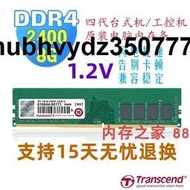 Transcend创见8GB 2400 DDR4研祥工控机台式机内存条4G 2133 2666