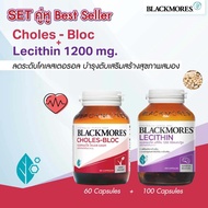แพ็คคู่สุดคุ้ม Blackmores Choles - Bloc 60 เม็ด. + Lecithin 1200 mg. 100 เม็ด 365wecare