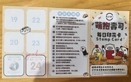 壽司郎 萌抱壽司 印花卡