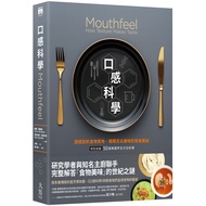 Taste Science (Classic Second Edition): See-Through Analysis Of Food Texture, Uncover The Mystery Be