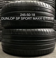 245-50-18吋 DUNLOP SP SPORT MAXX GT防爆 一對 包安裝戥呔