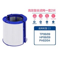 內地直送 - Dyson代用濾網濾芯組【全套2片】適用於Dyson Cool Link TP06 TP09 HP06 HP09 PH02 PH04 空氣清新機替換濾網濾芯