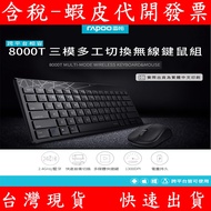 Traditional Chinese Rapoo 8,000t K8,000m Keyboard Three-Mode Multi-Switching Silent Wireless Optical