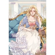 Chulabook|c111|Books|How To Train Your Husband Trust Volume 4