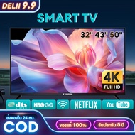 ทีวี 32 นิ้ว สมาร์ททีวี 4K WiFi HDR+ Android 12.0 ทีวี 43 นิ้ว ทีวี 50 นิ้ว Smart TV โทรทัศน์ HDMI/V