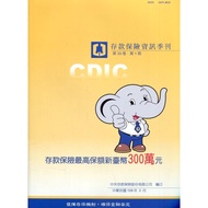 Deposit Insurance Information Volume 33 Issue 1 (109/03) [95% off] 11100905716 TAAZE Reading Book Li