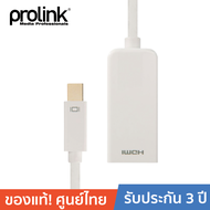 PROLINK มินิดิสเพลย์ HDMI อแดปเตอร์ ยาว 0.2 เมตร รุ่น MP352 - White