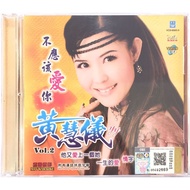 Chinese Karaoke 黄慧仪 Huang Hui Yi - 不应该爱你 Vol 2 (VCD)