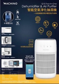 Machino Q10 迷你2 合 1 智能空氣淨化抽濕機🔆