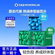 【新品】万益蓝WonderLab S100益生菌绿瓶大人代谢益生元官方正品4.26