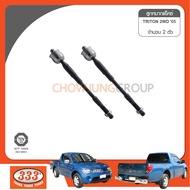 ลูกหมากแร๊คซ์ 333 - MITSUBISHI TRITON 2WD 4410A172T (1 กล่อง 2 ตัว)