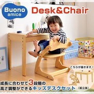 日本品牌大和屋Buono Amice幼兒桌椅