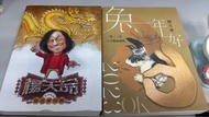 楊天命 龍年運程贏 兔年好OK