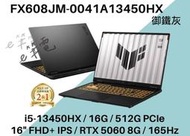 《e筆電》 FX608JM-0041A13450HX RTX 5060 165Hz FX608JM FX608
