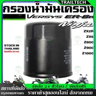 OIL FILTER For 250/300(2013)Z250 ER6 VersysCHEER KSR KLX KAZE NINJA(16097-0552)