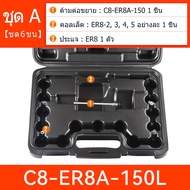 Collet ER Set A/M ประเภท Extension Rod C8-C20 ER8 ER11 ER16 ER20 Collet Chuck ER ประแจ CNC Milling ย