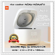 rice cooker หม้อหุง หม้อหุงข้าว XIAOMI Mijia รุ่น DFB201CM (สีขาว) หม้อหุงข้าวขนาดเล็ก 1.6L /400 วัตต์ ขนาด : 239 x 210 x 186mm.