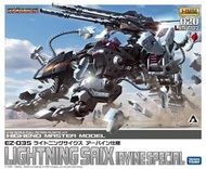 日版 壽屋 ZOIDS 機獸新世紀 洛伊德 1/72 EZ-035 閃電豹 阿帕因 限定