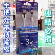 P PS5 Peripheral Good Value Controller Transmission Cable Deputy Factory Charging Restart type-c 3M 