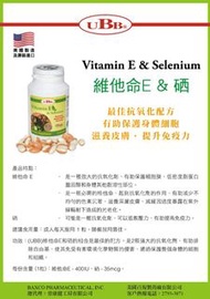 ❤️奴才補身系列❤️防癌之王甜食剋星⭐維生素E和硒 30粒素食膠囊⭐美國製造 Made In USA