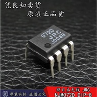 1-5PCS JRC5534 JRC NJM082D JRC NJM072D JRC5532DD Brand-new stock