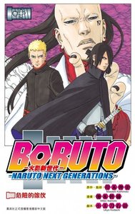 正文社 - Boruto-火影新世代 #10