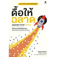 Book: Stubborn And Smart Awaken Your Genius