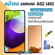 Dream mobile หน้าจอ samsung A52 (4G) งานแท้ จอA52(4G) จอแท้ A52 จอแท้ซัมซุง A52(4G) จอชุดA52(4G) พร้