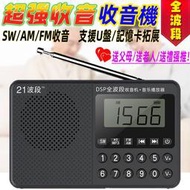 bk 收音機 全波段收音機 FM 調頻  AM調幅   SW短波 全波段收音機 MP3播放器USB 可插記憶卡