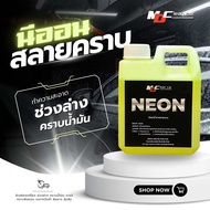 นีออนMD NEON MD น้ำยาล้างรถหัวเชื้อสลายคราบ นีออน MD Cleancar