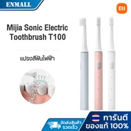 Xiaomi Mi Home Sonic Electric Toothbrush T100 แปรงสีฟันไฟฟ้า แปรงสีฟันอัตโนมัติ ชารจ์USBแปรงสีฟันไฟฟ้ากันน้ำ เปลี่ยนหัวได้