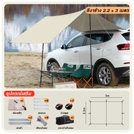 ⭐รุ่นใหม่ล่าสุด⭐ฟลายชีท ทาร์ป ฟลายชีทติดรถ 2.2m*3m 2m*4.4m awning camping ผ้าใบ ข้าง รถ ผ้ากันแดด อุ