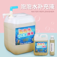 [2.1,000 People Praise] Bubble Water Raw Material Bubble Water Concentrate Children's Toys Bubble Bu
