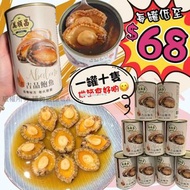 [2305] 老字號萬順昌秘製醬汁慢煮鮑魚10隻