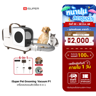 [ใช้คูปอง ลดเหลือ 2405 บ.] iSuper Pet Grooming Vacuum P1 เครื่องแปรงขน 6 in 1 ตัดแต่งตัดขนสัตว์เลี้ย