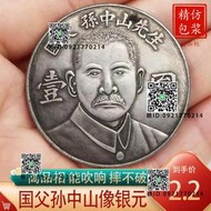 孫中山銀元銀幣國父孫中山先生紀念館壹圓孫小頭合金仿真漿銀圓