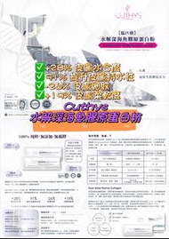 💜現貨面交/包順豐🎉Cuthys 水解深海魚膠原蛋白粉 PUREGLOW MARINE COLLAGEN 5g (1盒15包) (指定CUTHYS產品 滿額折扣優惠 詳情請pm查詢）