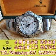 【珍品軒】高價回收 新舊手錶 勞力士Rolex Explorer 16570，伯爵PIAGET，帝舵Tudor...