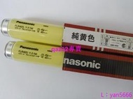 [現貨]松下Panasonic FLR40S.Y-F/M防紫外線黃燈管FL20S.Y-F 無紫外線燈