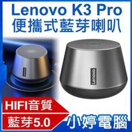 【小婷電腦＊音箱】全新 Lenovo K3 Pro 便攜式藍芽喇叭 TWS雙喇叭串聯 HIFI音質 免持通話 迷你輕巧