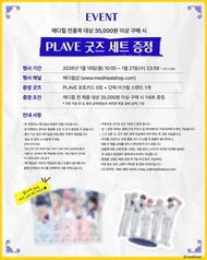 韓國代購🇰🇷 [ MEDIHEAL × PLAVE 限定 第二彈! ]