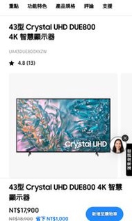 三星電視5折折價券優惠卷 43型 Crystal UHD DUE800 4K 智慧顯示器 型號UA43DUE800XXZW